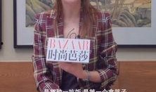 时尚芭莎采访爆料原视频,明星访谈幕后花絮大公开